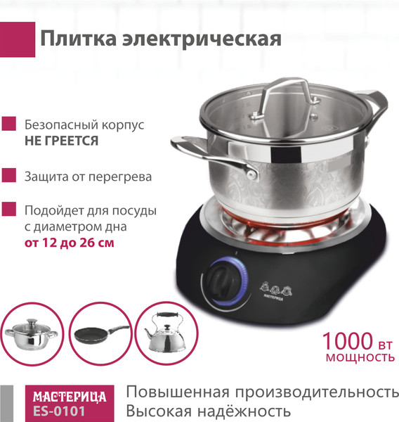 Изображение товара Электрическая настольная плита Мастерица ES-0101 (черный)