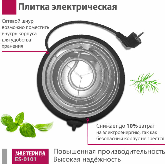 Изображение товара Электрическая настольная плита Мастерица ES-0101 (черный)