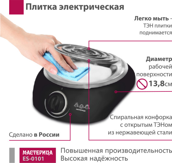 Изображение товара Электрическая настольная плита Мастерица ES-0101 (черный)