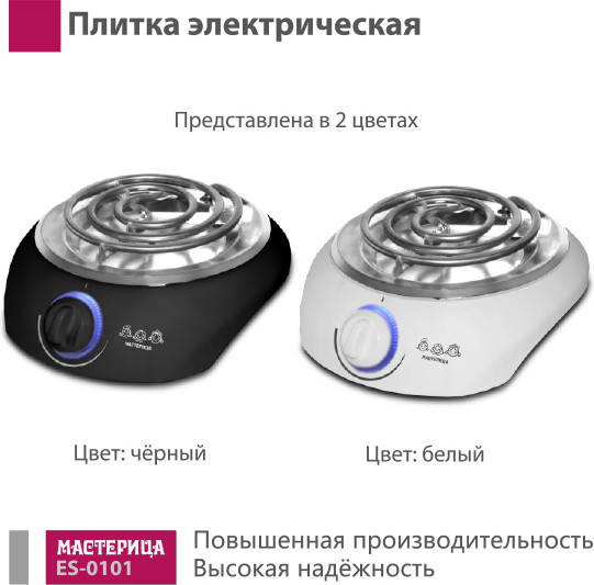 Изображение товара Электрическая настольная плита Мастерица ES-0101 (черный)