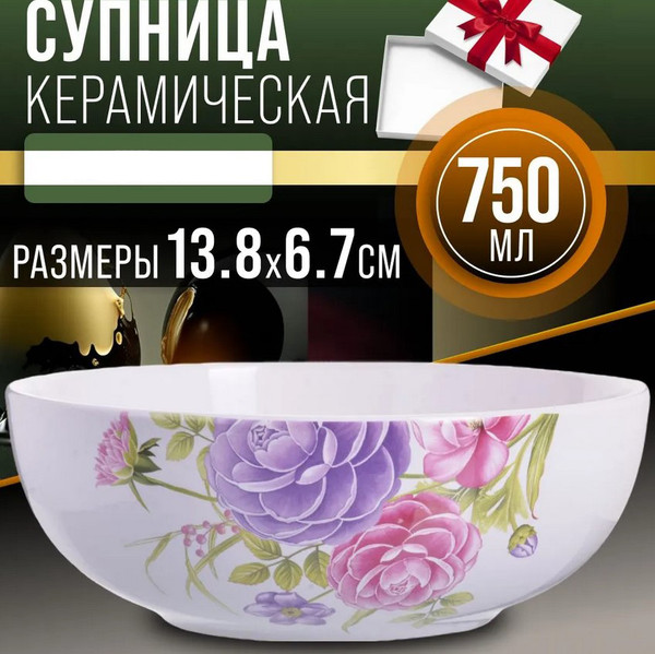 Изображение товара Супница Loraine Камелия 26378