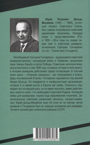 Изображение товара Художественная книга Родина Римские каникулы / 9785002226085 (Дольд-Михайлик Юрий)