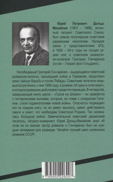 Изображение товара Художественная книга Родина Гроза на Шпрее / 9785002226207 (Дольд-Михайлик Юрий)