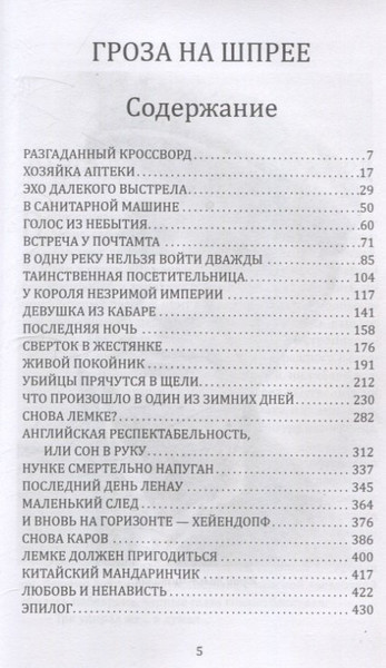 Изображение товара Художественная книга Родина Гроза на Шпрее / 9785002226207 (Дольд-Михайлик Юрий)