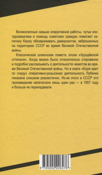 Изображение товара Художественная книга Родина Корж идет по следу / 9785002226276 (Костин Михаил)