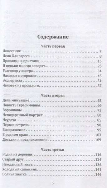 Изображение товара Художественная книга Родина Корж идет по следу / 9785002226276 (Костин Михаил)