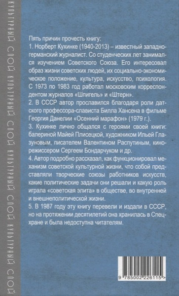 Изображение товара Книга Родина Элита в России / 9785002226115 (Кухинке Норберт)