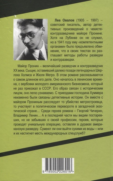 Изображение товара Книга Родина Майор Пронин и господин Хуммер / 9785002226016 (Овалов Лев)