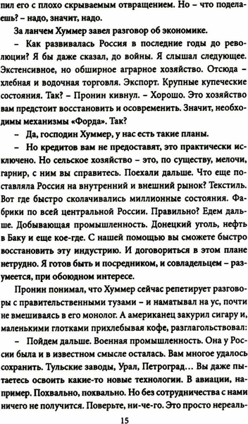 Изображение товара Книга Родина Майор Пронин и господин Хуммер / 9785002226016 (Овалов Лев)