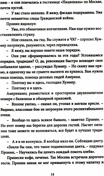 Изображение товара Книга Родина Майор Пронин и господин Хуммер / 9785002226016 (Овалов Лев)