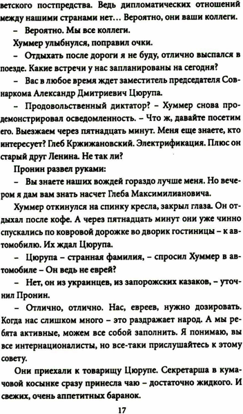 Изображение товара Книга Родина Майор Пронин и господин Хуммер / 9785002226016 (Овалов Лев)