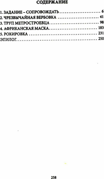 Изображение товара Книга Родина Майор Пронин и господин Хуммер / 9785002226016 (Овалов Лев)