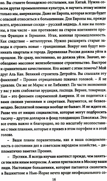 Изображение товара Книга Родина Майор Пронин и господин Хуммер / 9785002226016 (Овалов Лев)