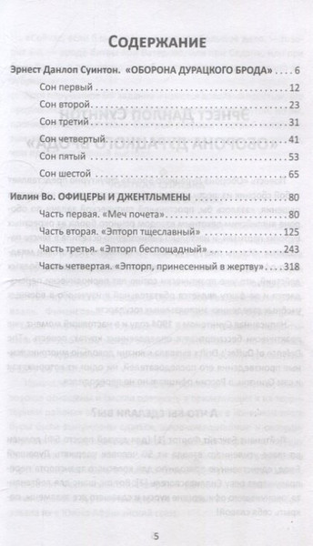Изображение товара Книга Родина Оборона Дурацкого брода / 9785002226269 (Суинтон Эрнест)