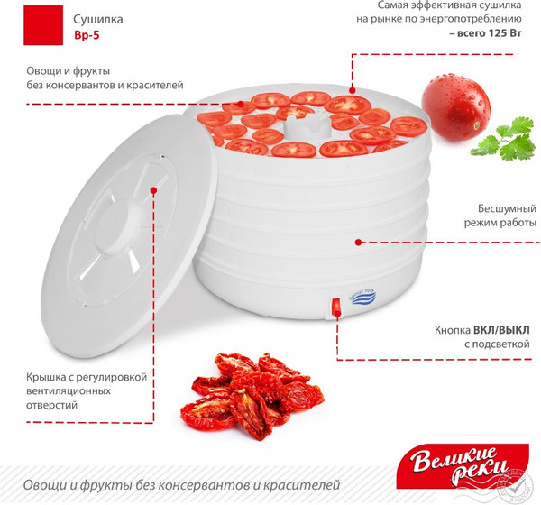 Изображение товара Сушилка для овощей и фруктов Великие Реки ВР-5 (белый)