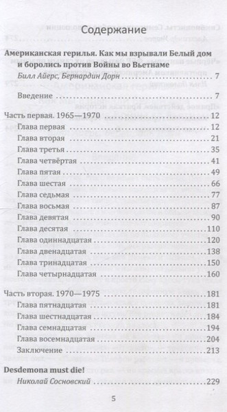 Изображение товара Книга Родина Американская герилья / 9785002226221 (Айерс Билл)