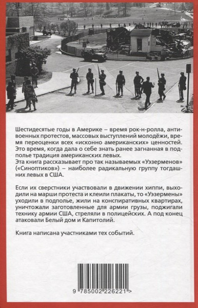 Изображение товара Книга Родина Американская герилья / 9785002226221 (Айерс Билл)