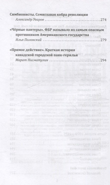 Изображение товара Книга Родина Американская герилья / 9785002226221 (Айерс Билл)