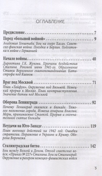 Изображение товара Нехудожественная книга Родина Генштаб в годы войны / 9785002225903 (Василевский Александр)