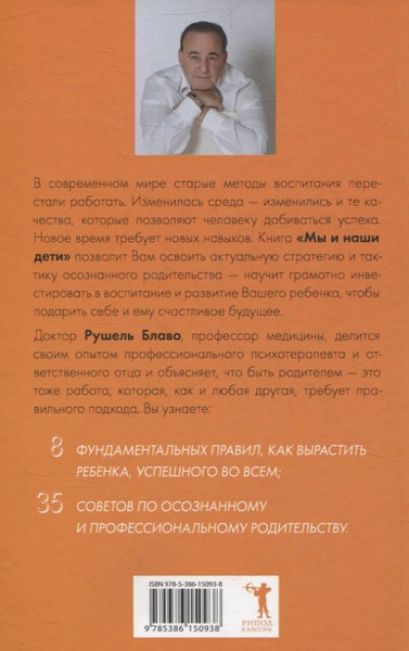 Изображение товара Набор нехудожественных книг Рипол Классик Брак моей мечты. Жить как дышать. Мы и наши дети и др.