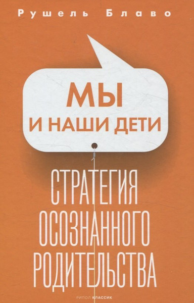 Изображение товара Набор нехудожественных книг Рипол Классик Брак моей мечты. Жить как дышать. Мы и наши дети и др.