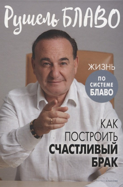 Изображение товара Набор нехудожественных книг Рипол Классик Брак моей мечты. Жить как дышать. Мы и наши дети и др.