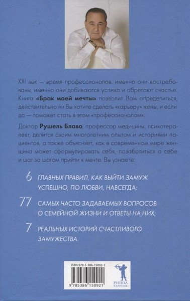 Изображение товара Набор нехудожественных книг Рипол Классик Брак моей мечты. Жить как дышать. Мы и наши дети и др.