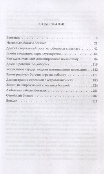 Изображение товара Книга Родина ДНК миллиардера. Естественная история богатых / 9785002226511 (Коннифф Ричард)