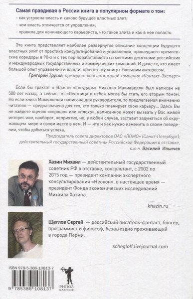 Изображение товара Набор нехудожественных книг Рипол Классик Лестница в небо. 48 законов власти / 9785521838806 (Хазин Марик и др.)