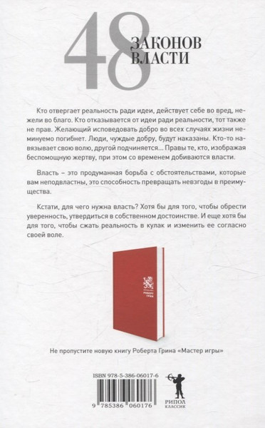 Изображение товара Набор нехудожественных книг Рипол Классик Лестница в небо. 48 законов власти / 9785521838806 (Хазин Марик и др.)