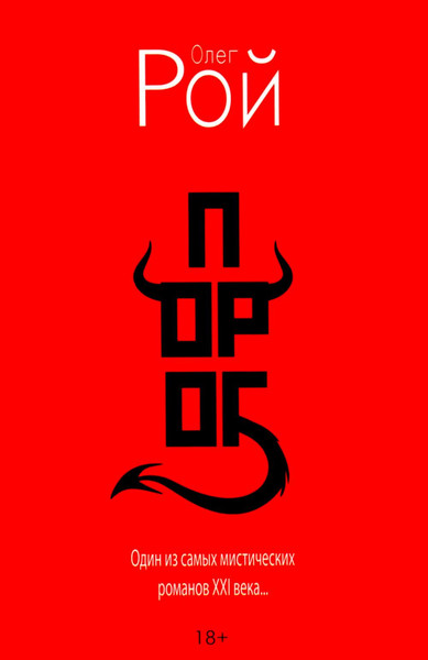 Изображение товара Набор книг Рипол Классик Старьевщица. Порог. Ловушка для влюбленных Сюжет и др. (Рой Олег)