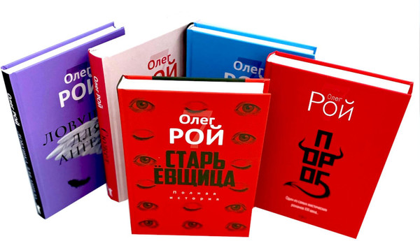 Изображение товара Набор книг Рипол Классик Старьевщица. Порог. Ловушка для влюбленных Сюжет и др. (Рой Олег)