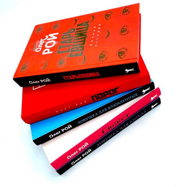 Изображение товара Набор книг Рипол Классик Старьевщица. Порог. Ловушка для влюбленных Сюжет и др. (Рой Олег)
