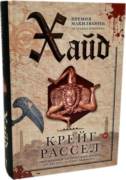 Изображение товара Набор книг Рипол Классик Хайд. Мавританец. Старьевщица (Рой Олег и др.)