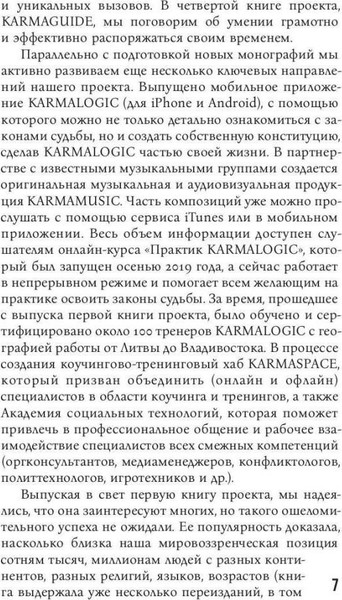 Изображение товара Книга Рипол Классик Karmamagic. Краткая версия, мягкая обложка (Ситников Алексей)