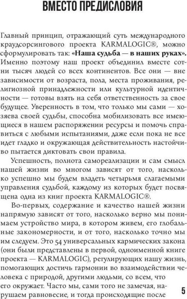 Изображение товара Книга Рипол Классик Karmamagic. Краткая версия, мягкая обложка (Ситников Алексей)