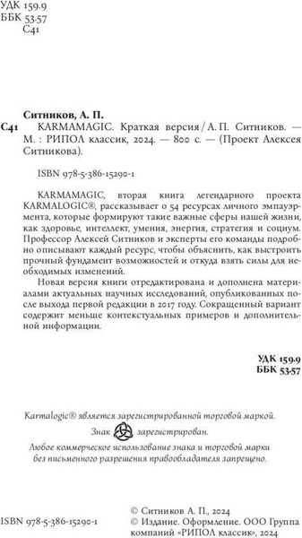 Изображение товара Книга Рипол Классик Karmamagic. Краткая версия, мягкая обложка (Ситников Алексей)