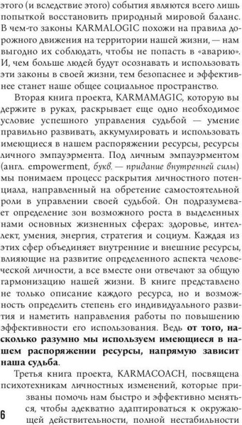 Изображение товара Книга Рипол Классик Karmamagic. Краткая версия, мягкая обложка (Ситников Алексей)