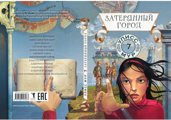 Изображение товара Книга Рипол Классик Затерянный город. Книга 7 (Мур Улисс)