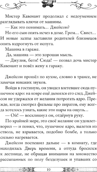 Изображение товара Книга Рипол Классик Клуб путешественников-фантазеров твердая обложка (Мур Улисс)