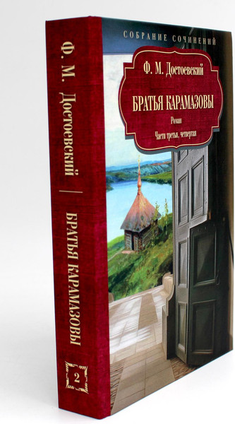 Изображение товара Набор книг Рипол Классик Достоевский Федор Михайлович в 12 томах (Достоевский Федор)