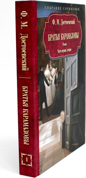 Изображение товара Набор книг Рипол Классик Достоевский Федор Михайлович в 12 томах (Достоевский Федор)