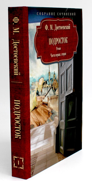 Изображение товара Набор книг Рипол Классик Достоевский Федор Михайлович в 12 томах (Достоевский Федор)