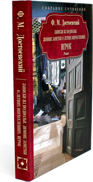 Изображение товара Набор книг Рипол Классик Достоевский Федор Михайлович в 12 томах (Достоевский Федор)