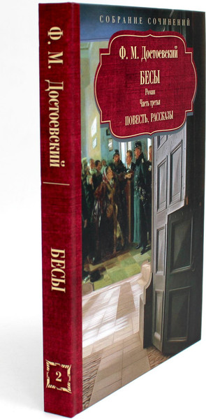 Изображение товара Набор книг Рипол Классик Достоевский Федор Михайлович в 12 томах (Достоевский Федор)