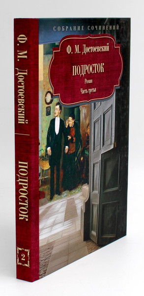Изображение товара Набор книг Рипол Классик Достоевский Федор Михайлович в 12 томах (Достоевский Федор)
