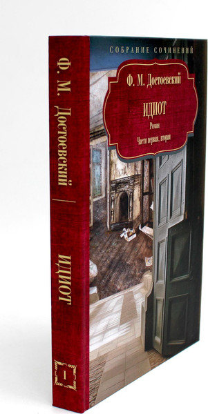 Изображение товара Набор книг Рипол Классик Достоевский Федор Михайлович в 12 томах (Достоевский Федор)