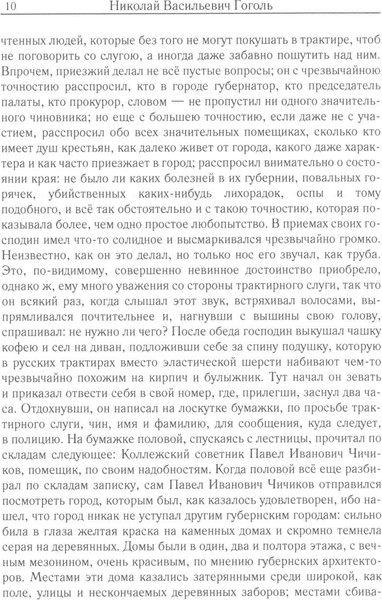 Изображение товара Набор книг Рипол Классик Мертвые души. Т.5-6 (Гоголь Николай)