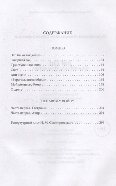 Изображение товара Нехудожественная книга Родина Быть! О жизни солдата и актера / 9785002226542 (Смоктуновский Иннокентий)