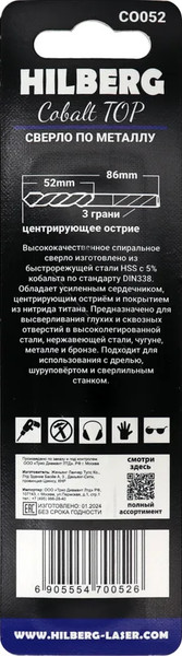 Изображение товара Сверло Hilberg CO052
